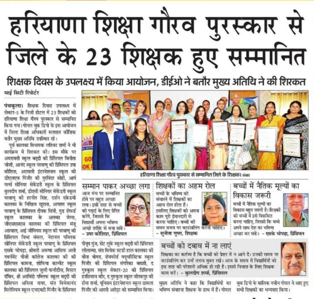 Haryana Shikshak Purshkar