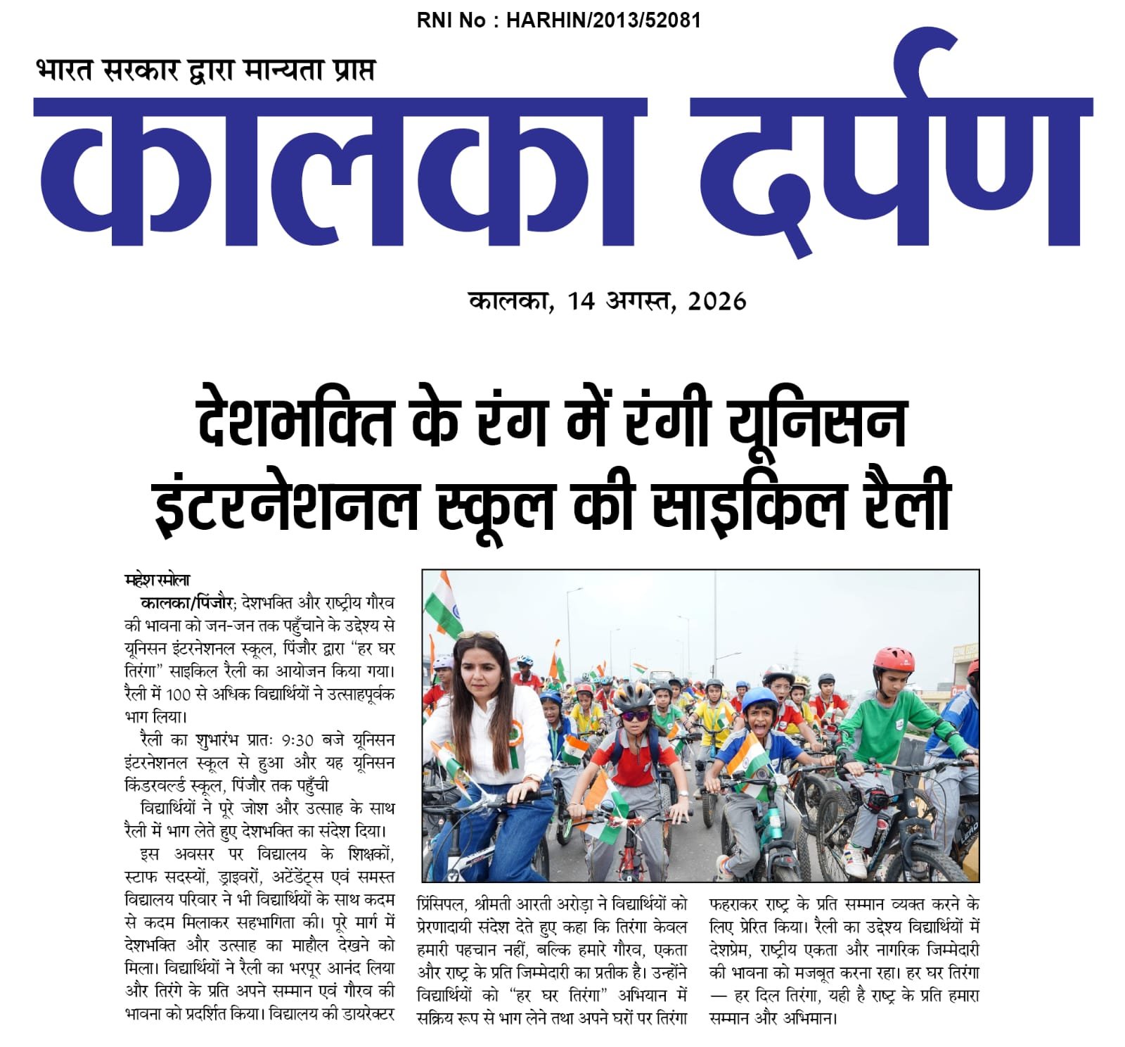 Har Ghar Trianga – Cycle Rally
