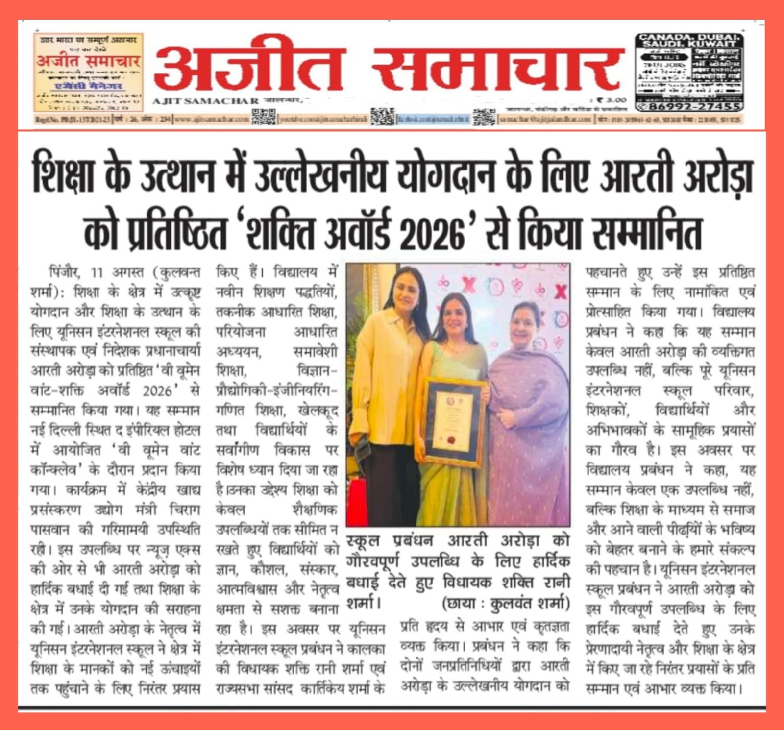 Shakti Award 2026